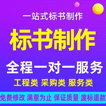 工程类项目投标文件制作（100-300万以内/3套）