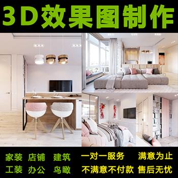 建筑3D效果图制作