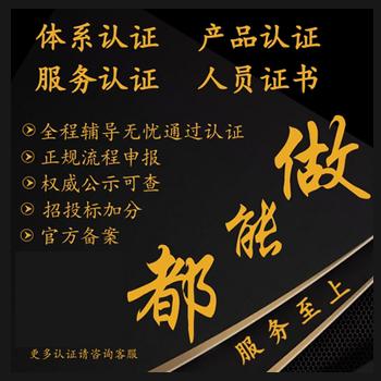 环境服务认证(自动监控系统（气））